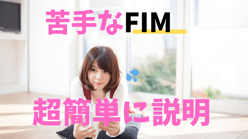 超簡単にポイントを解説 Adl評価 Fimを理解するためにfimの使い方 理学療法士の残業ゼロ生活